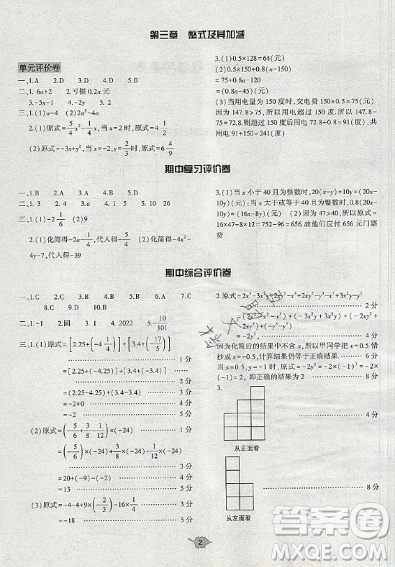 大象出版社2019年基礎(chǔ)訓(xùn)練七年級(jí)上冊(cè)數(shù)學(xué)北師大版答案