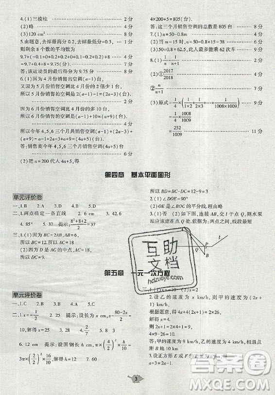 大象出版社2019年基礎(chǔ)訓(xùn)練七年級(jí)上冊(cè)數(shù)學(xué)北師大版答案