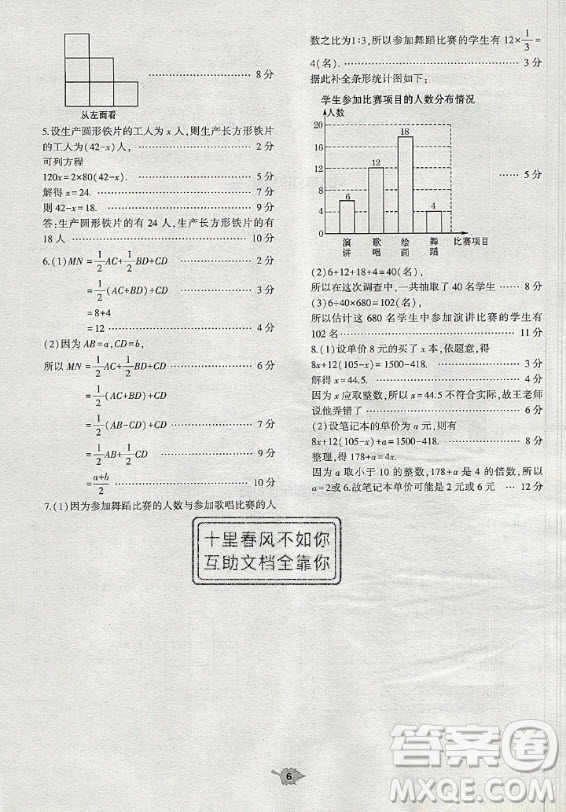 大象出版社2019年基礎(chǔ)訓(xùn)練七年級(jí)上冊(cè)數(shù)學(xué)北師大版答案