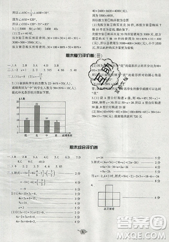 大象出版社2019年基礎(chǔ)訓(xùn)練七年級(jí)上冊(cè)數(shù)學(xué)北師大版答案