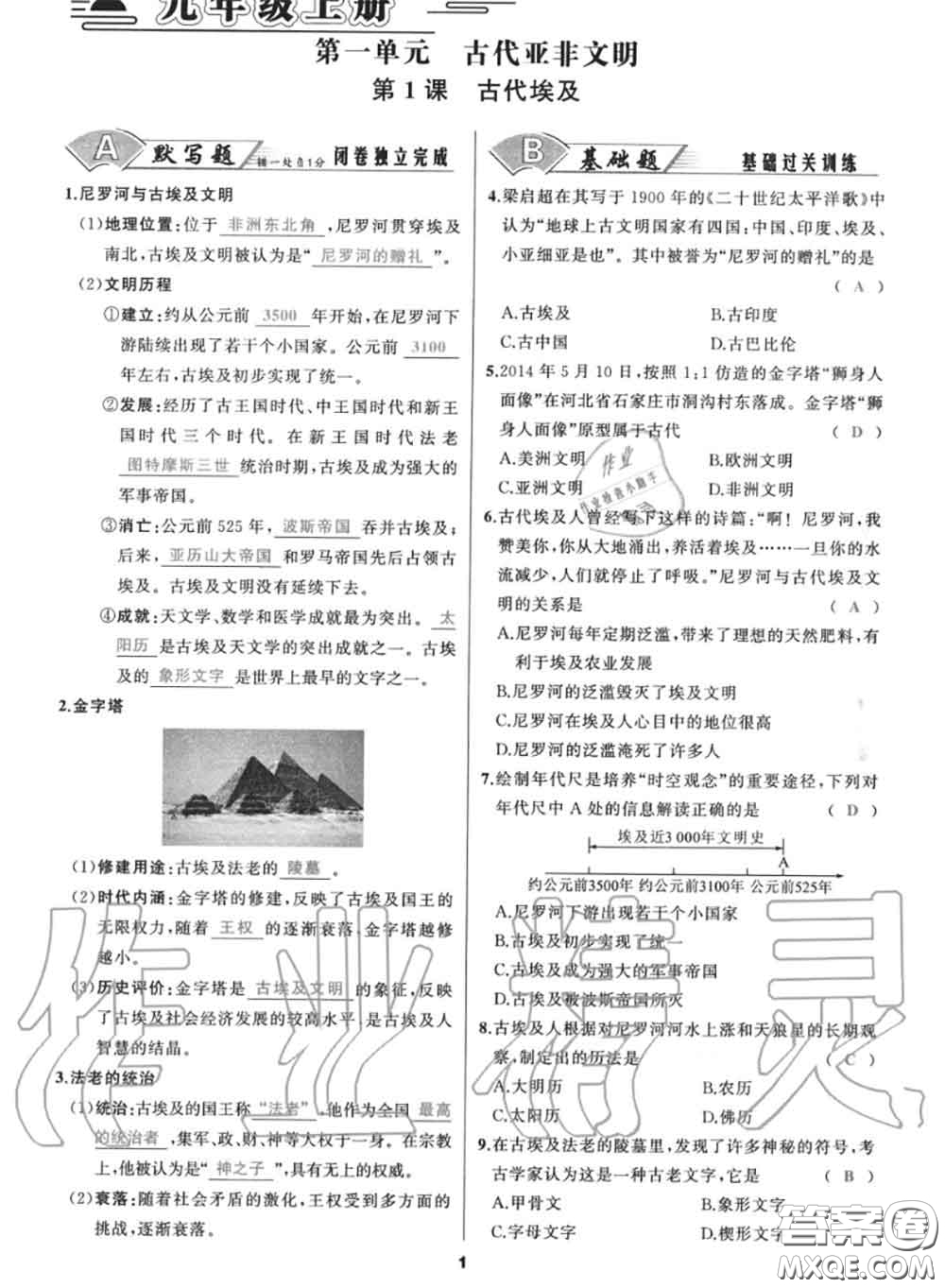 黑龍江教育出版社2020秋我是高高手九年級歷史上冊人教版答案