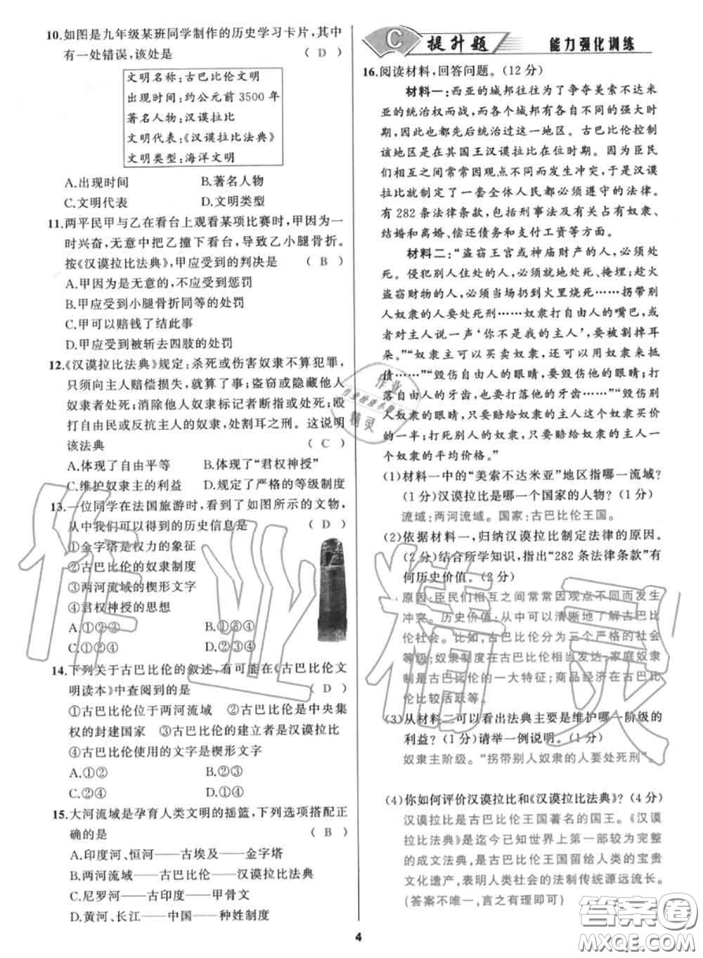 黑龍江教育出版社2020秋我是高高手九年級歷史上冊人教版答案