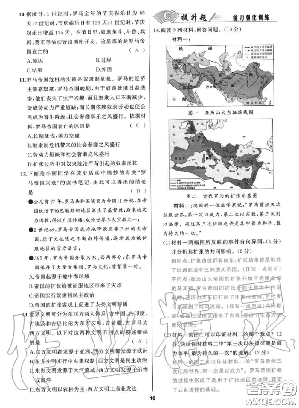 黑龍江教育出版社2020秋我是高高手九年級歷史上冊人教版答案