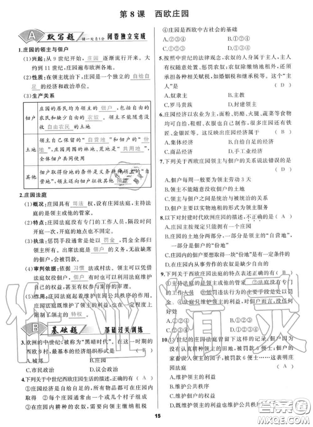 黑龍江教育出版社2020秋我是高高手九年級歷史上冊人教版答案