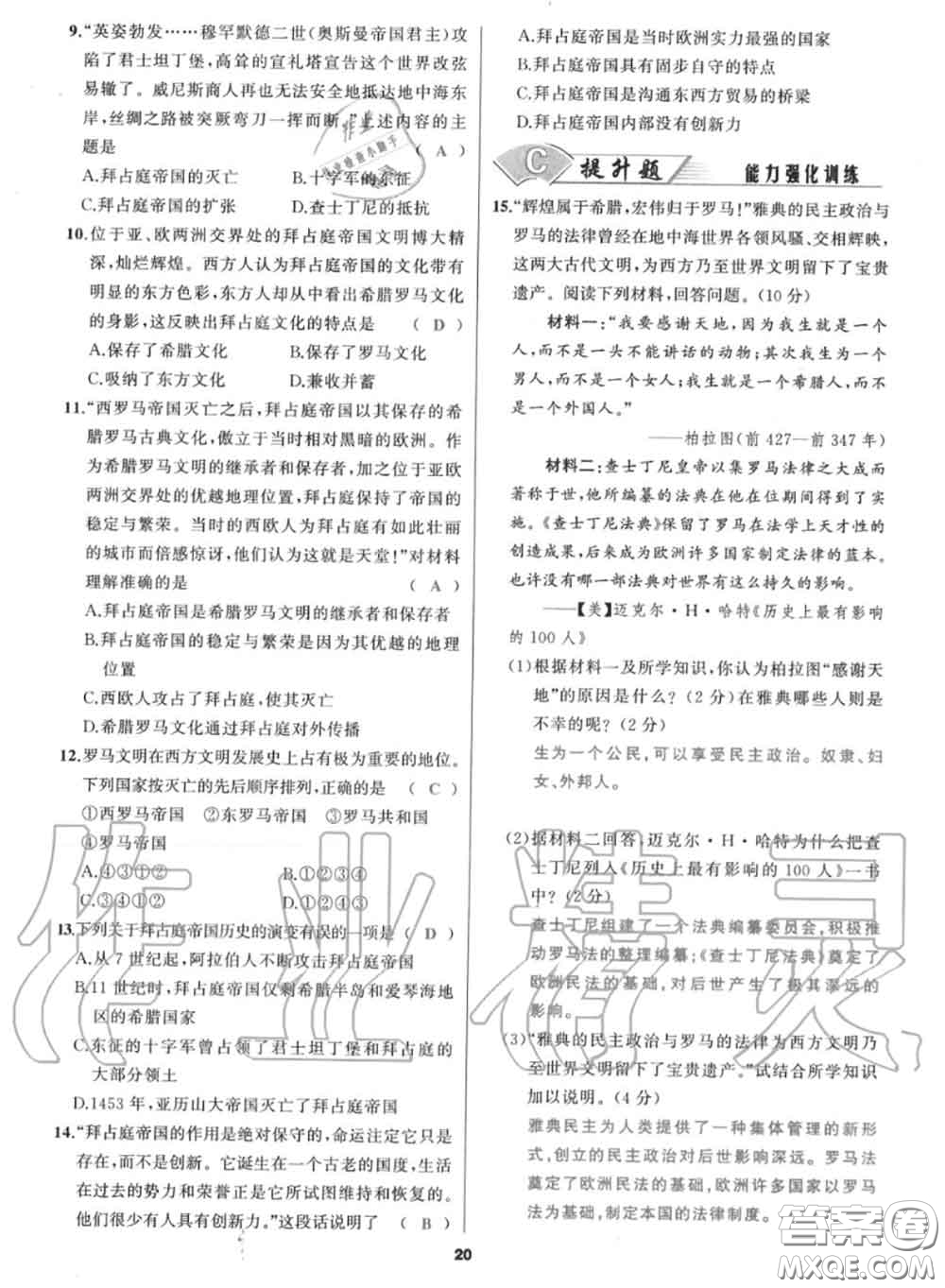 黑龍江教育出版社2020秋我是高高手九年級歷史上冊人教版答案