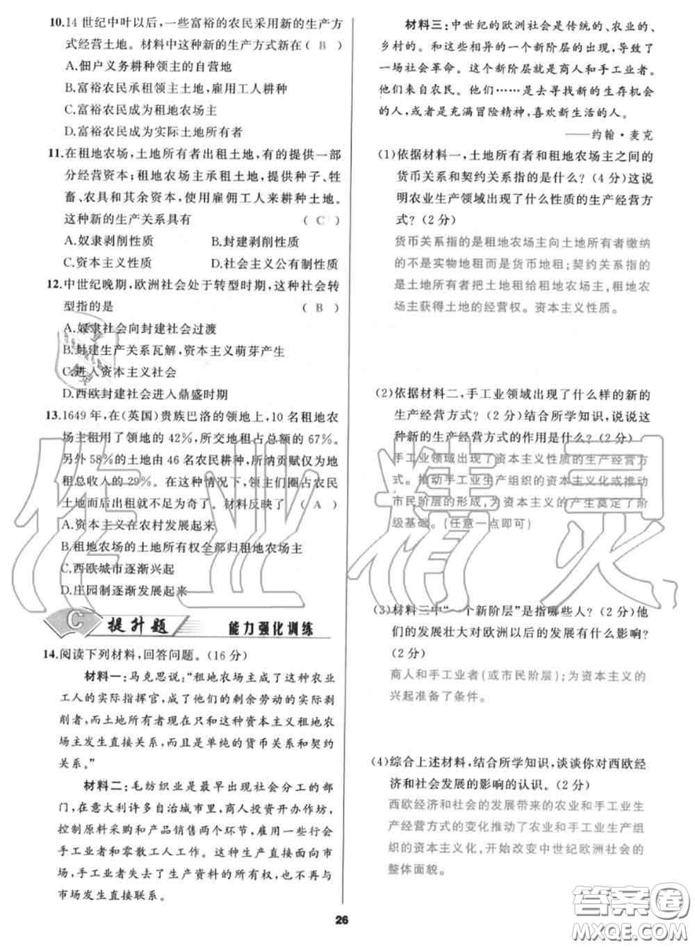 黑龍江教育出版社2020秋我是高高手九年級歷史上冊人教版答案