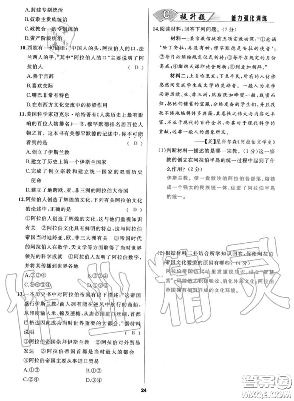 黑龍江教育出版社2020秋我是高高手九年級歷史上冊人教版答案