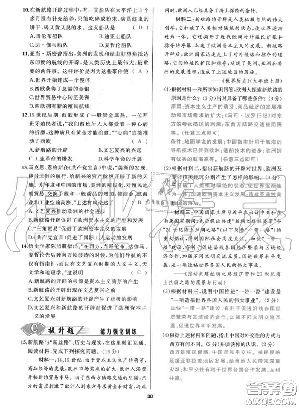 黑龍江教育出版社2020秋我是高高手九年級歷史上冊人教版答案