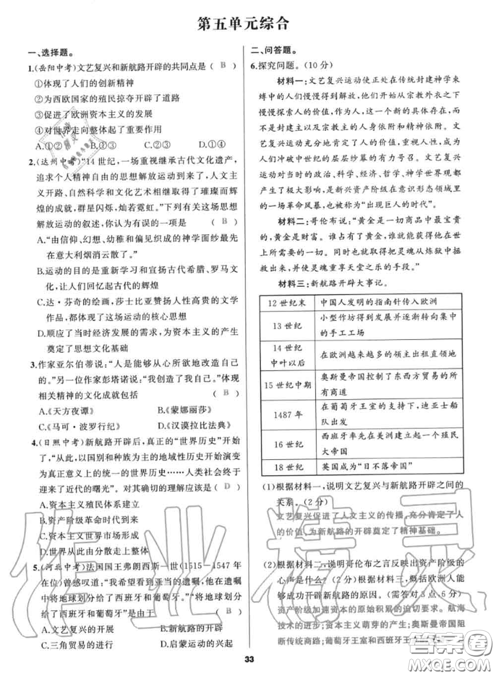 黑龍江教育出版社2020秋我是高高手九年級歷史上冊人教版答案