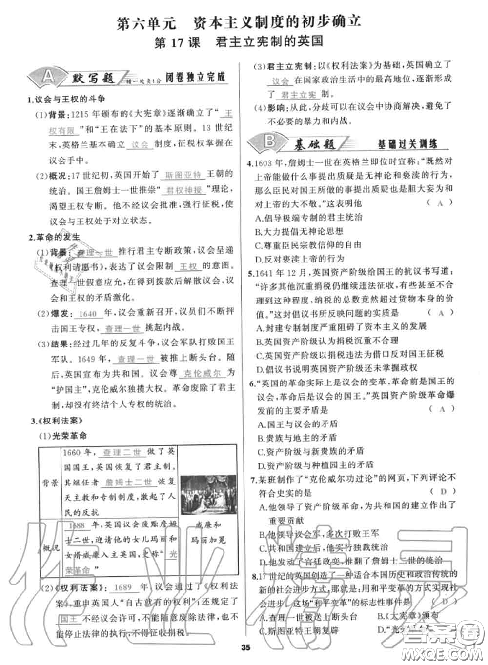 黑龍江教育出版社2020秋我是高高手九年級歷史上冊人教版答案