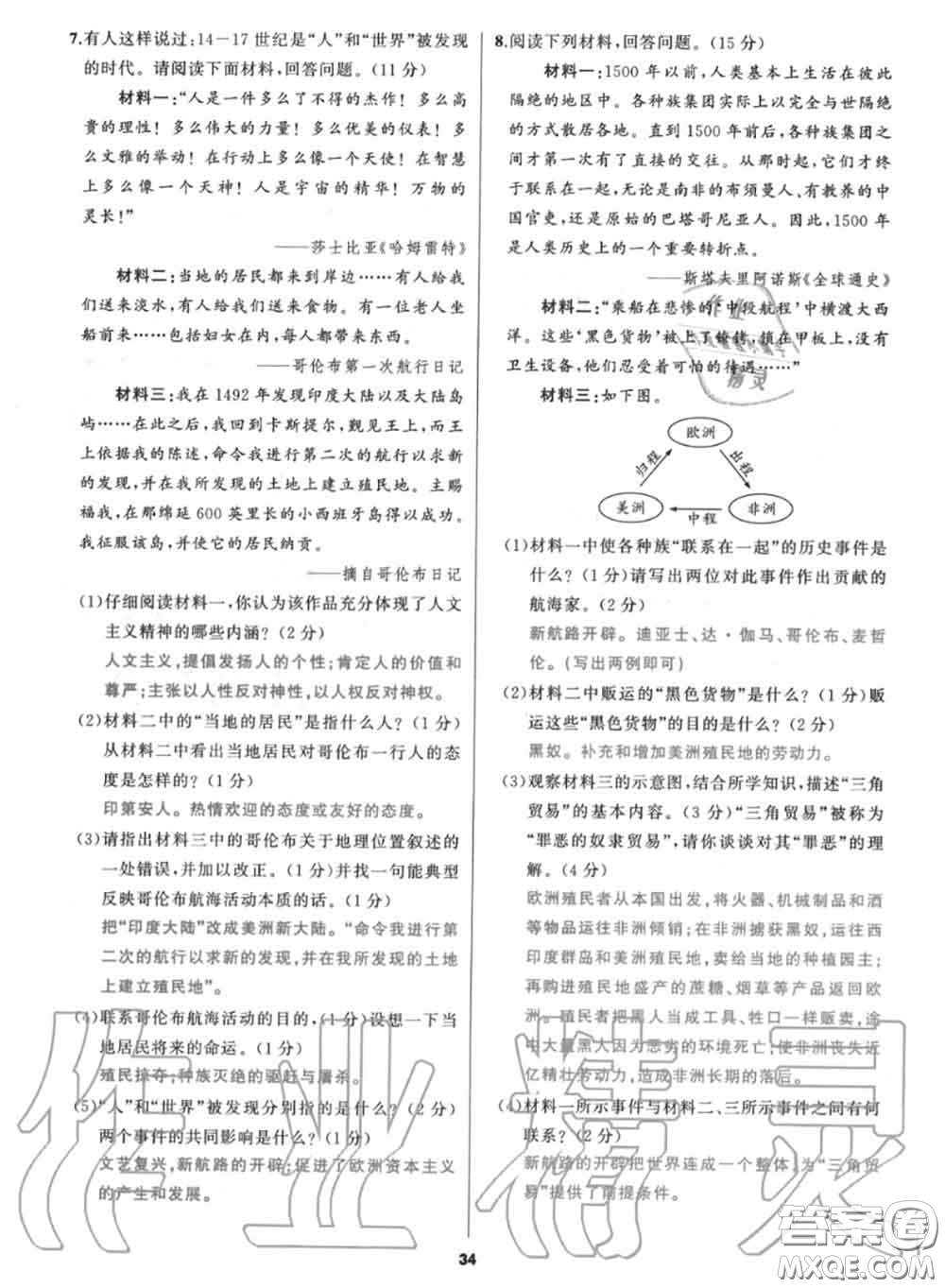 黑龍江教育出版社2020秋我是高高手九年級歷史上冊人教版答案