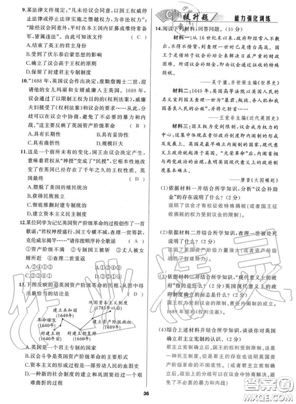 黑龍江教育出版社2020秋我是高高手九年級歷史上冊人教版答案