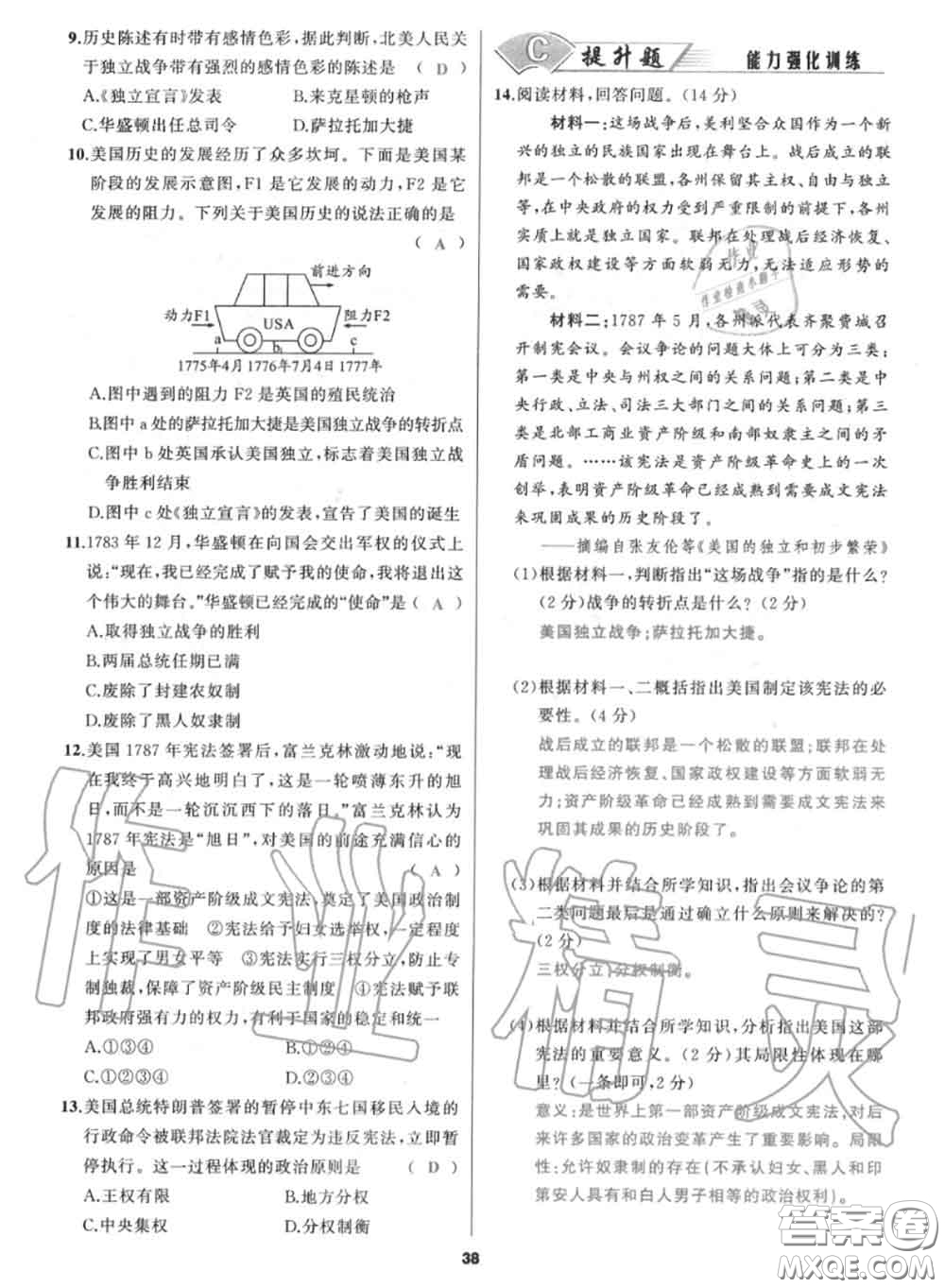 黑龍江教育出版社2020秋我是高高手九年級歷史上冊人教版答案