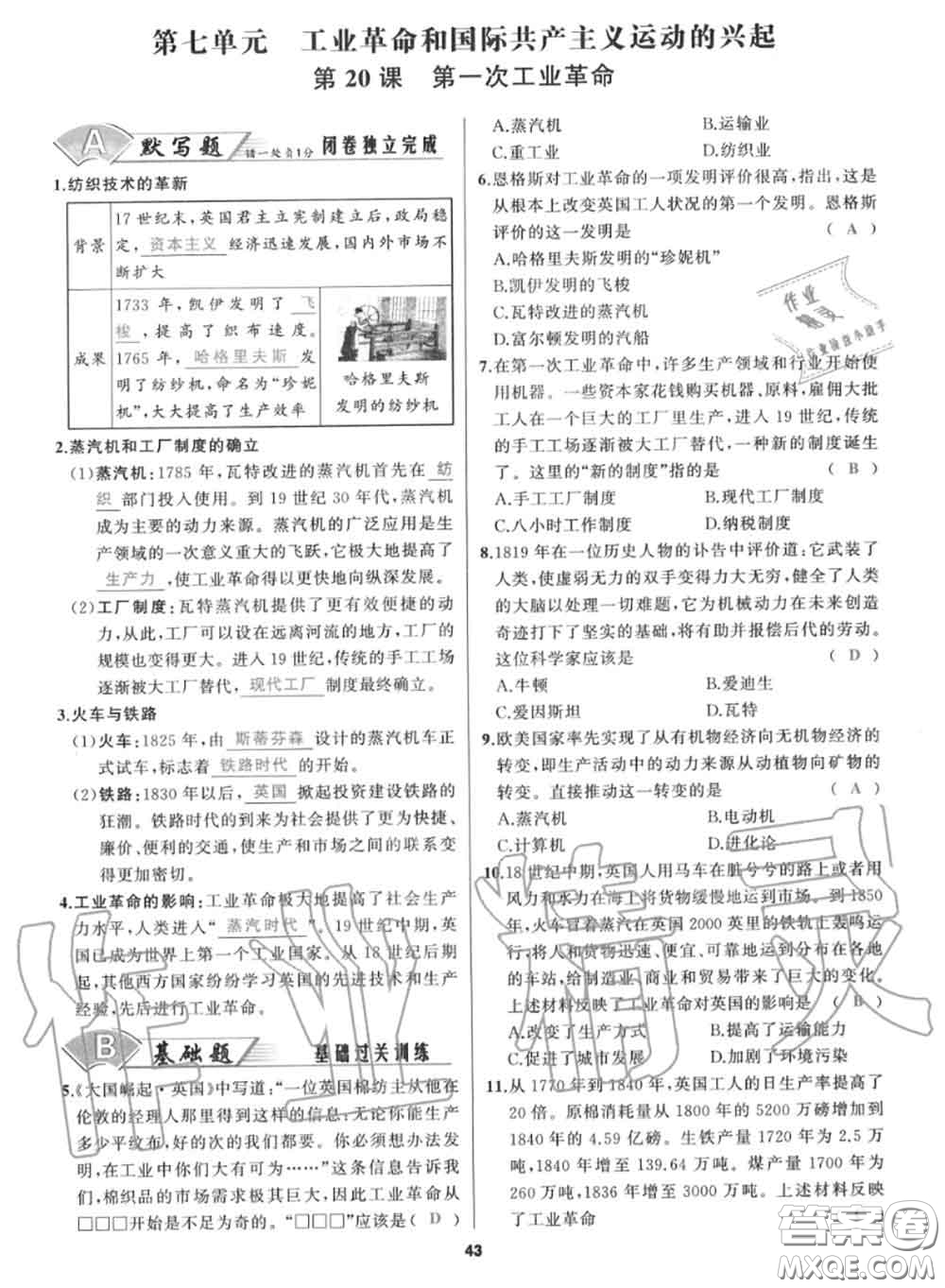 黑龍江教育出版社2020秋我是高高手九年級歷史上冊人教版答案