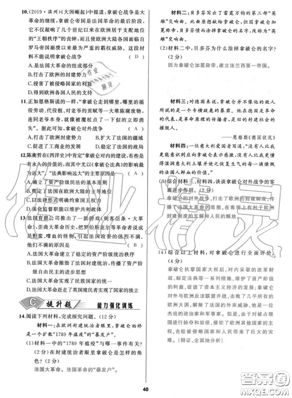 黑龍江教育出版社2020秋我是高高手九年級歷史上冊人教版答案