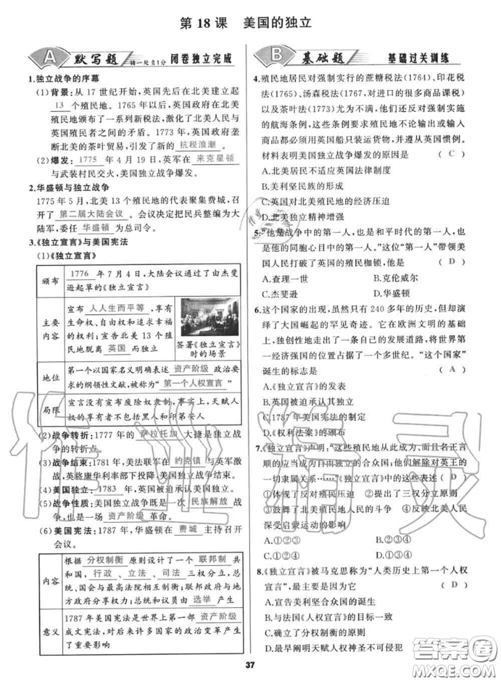 黑龍江教育出版社2020秋我是高高手九年級歷史上冊人教版答案