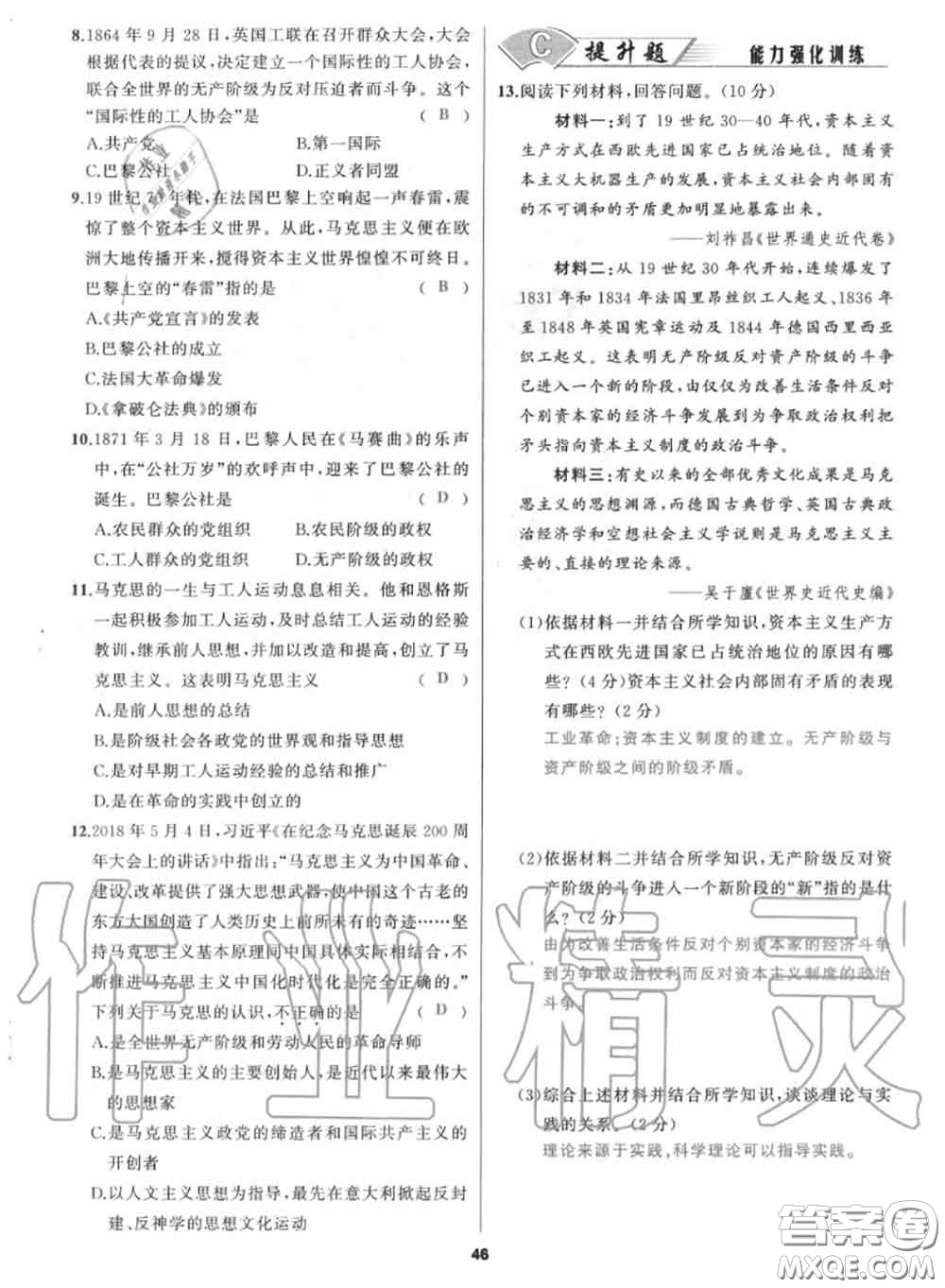 黑龍江教育出版社2020秋我是高高手九年級歷史上冊人教版答案