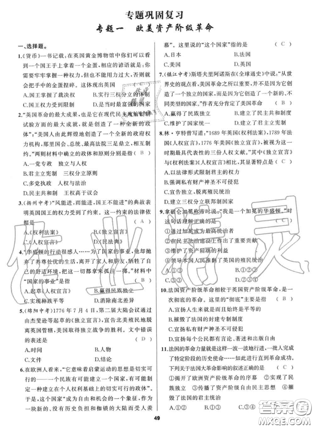 黑龍江教育出版社2020秋我是高高手九年級歷史上冊人教版答案