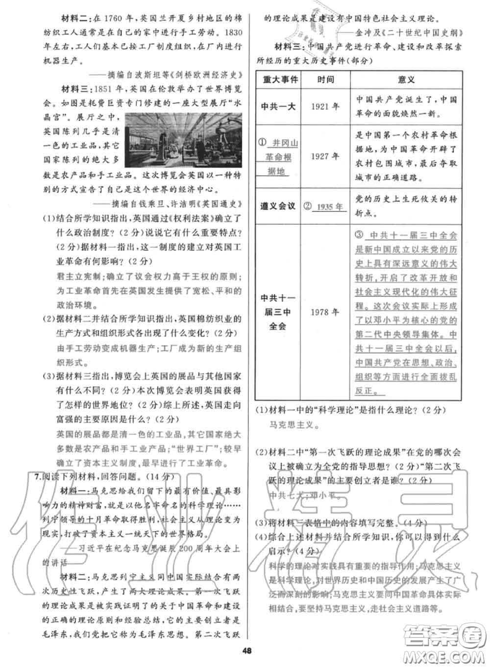 黑龍江教育出版社2020秋我是高高手九年級歷史上冊人教版答案