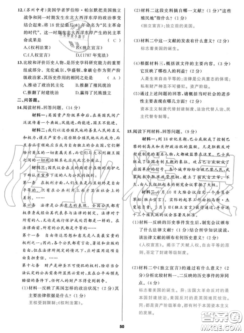 黑龍江教育出版社2020秋我是高高手九年級歷史上冊人教版答案