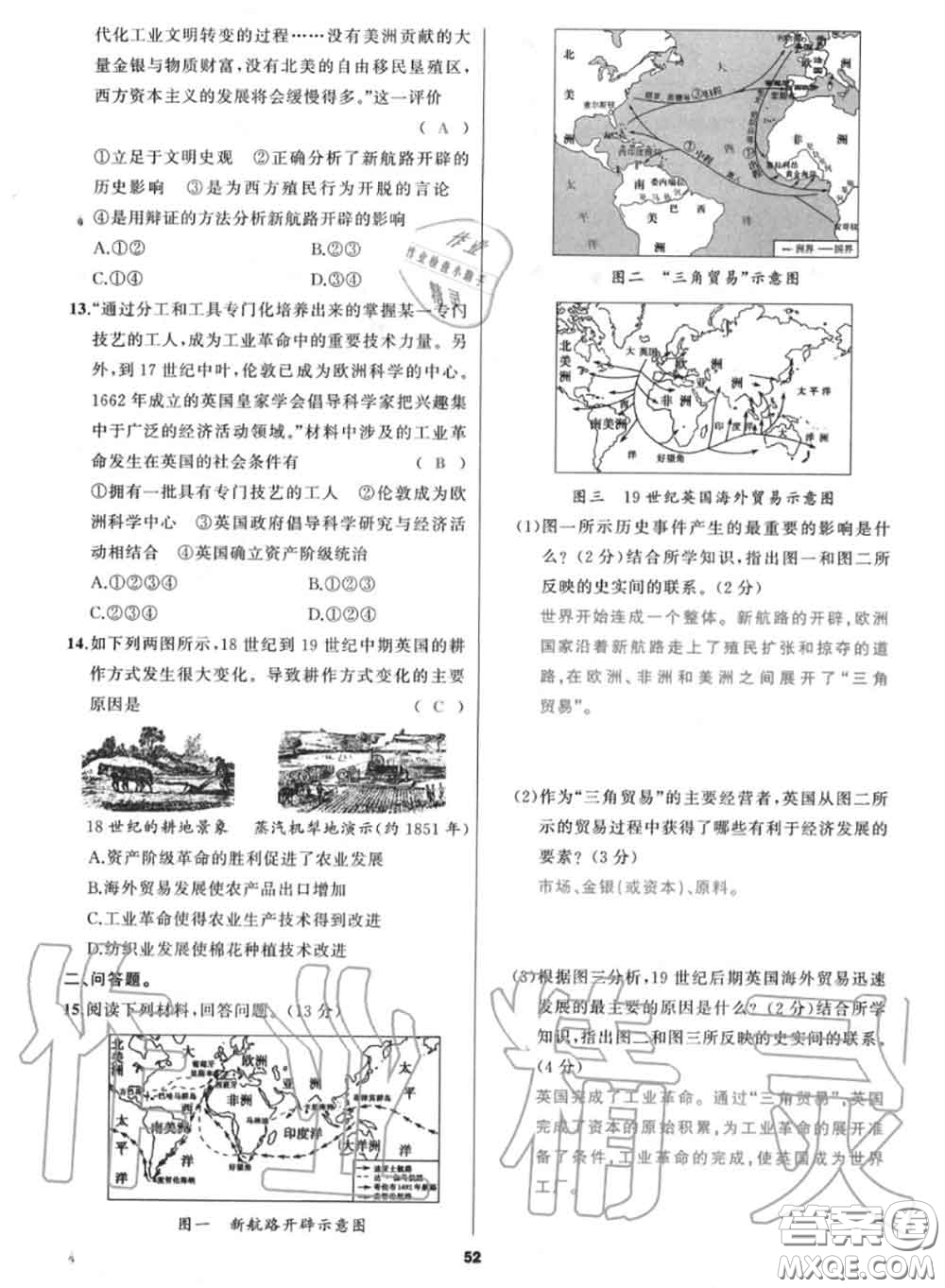 黑龍江教育出版社2020秋我是高高手九年級歷史上冊人教版答案