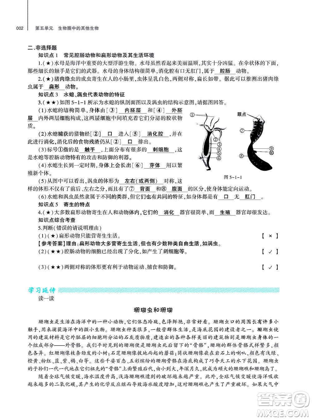 大象出版社2020年基礎(chǔ)訓(xùn)練八年級(jí)上冊(cè)生物學(xué)人教版答案