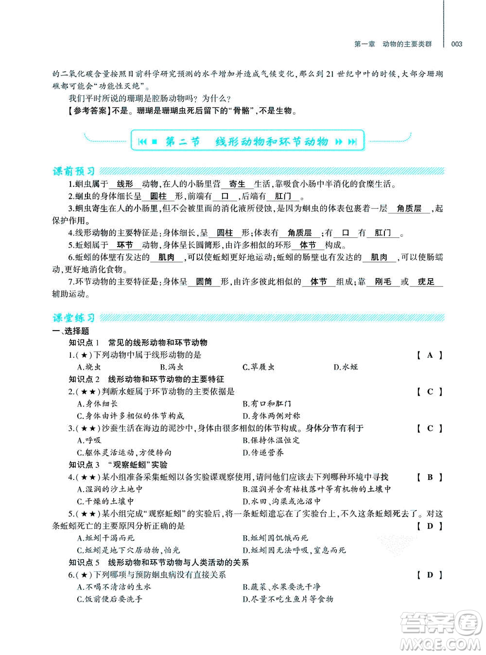 大象出版社2020年基礎(chǔ)訓(xùn)練八年級(jí)上冊(cè)生物學(xué)人教版答案