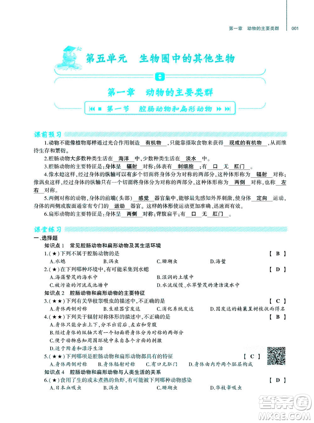 大象出版社2020年基礎(chǔ)訓(xùn)練八年級(jí)上冊(cè)生物學(xué)人教版答案