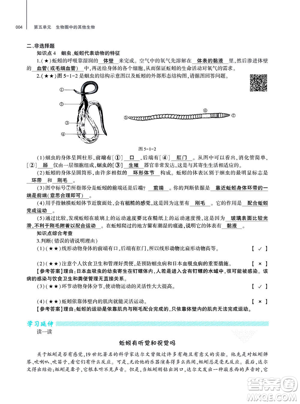 大象出版社2020年基礎(chǔ)訓(xùn)練八年級(jí)上冊(cè)生物學(xué)人教版答案