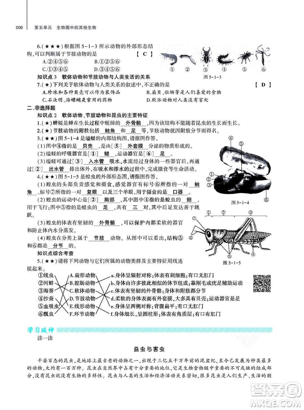 大象出版社2020年基礎(chǔ)訓(xùn)練八年級(jí)上冊(cè)生物學(xué)人教版答案