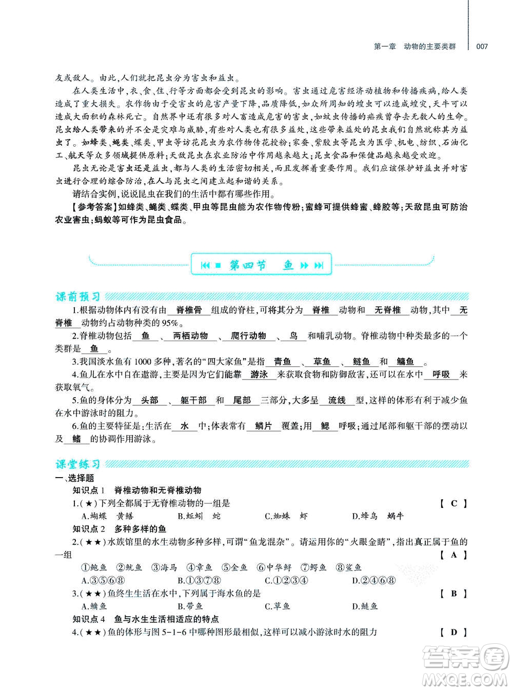 大象出版社2020年基礎(chǔ)訓(xùn)練八年級(jí)上冊(cè)生物學(xué)人教版答案