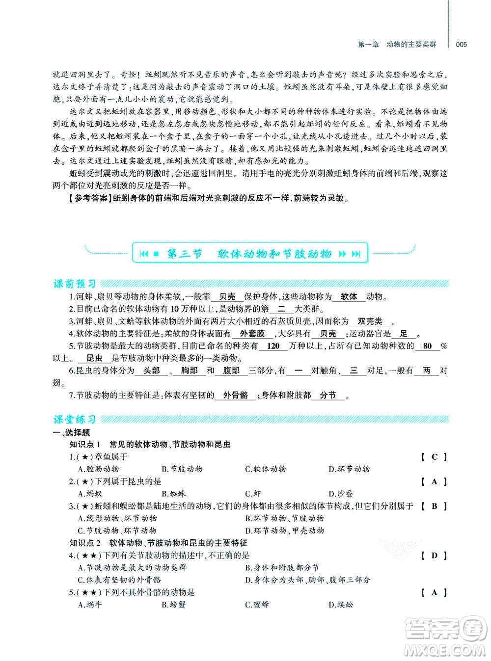 大象出版社2020年基礎(chǔ)訓(xùn)練八年級(jí)上冊(cè)生物學(xué)人教版答案