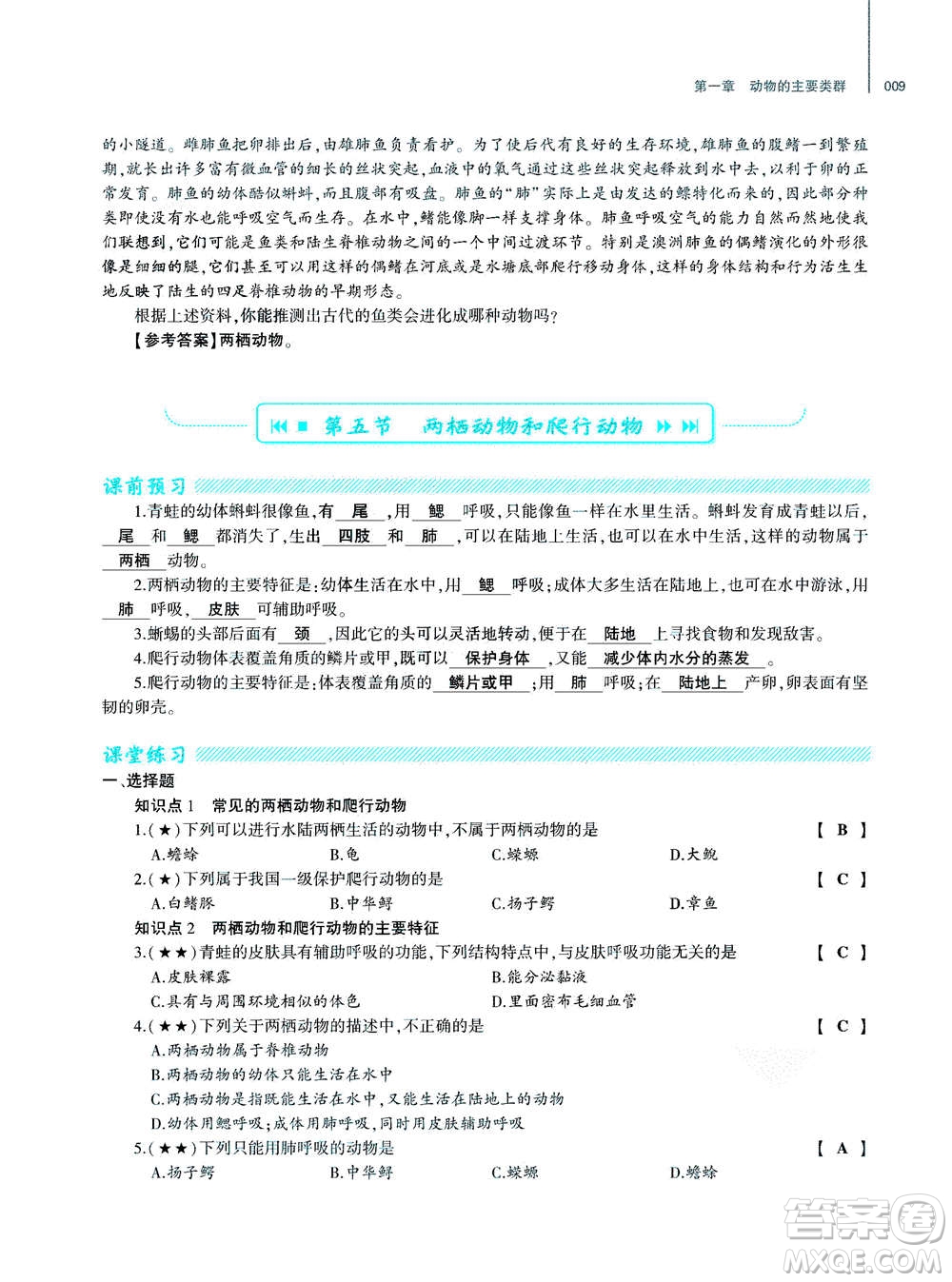 大象出版社2020年基礎(chǔ)訓(xùn)練八年級(jí)上冊(cè)生物學(xué)人教版答案