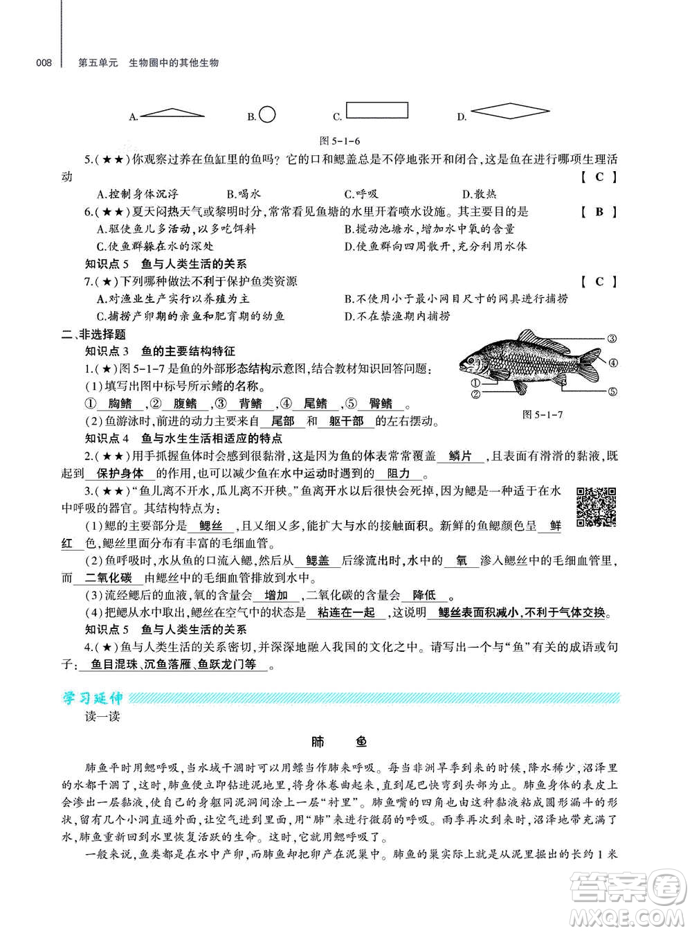 大象出版社2020年基礎(chǔ)訓(xùn)練八年級(jí)上冊(cè)生物學(xué)人教版答案