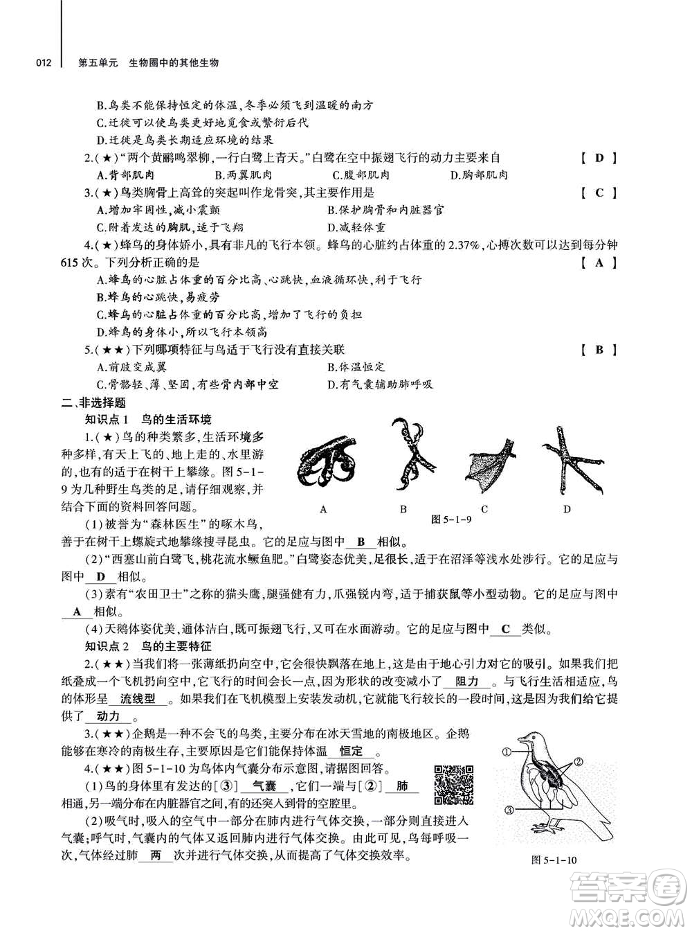 大象出版社2020年基礎(chǔ)訓(xùn)練八年級(jí)上冊(cè)生物學(xué)人教版答案