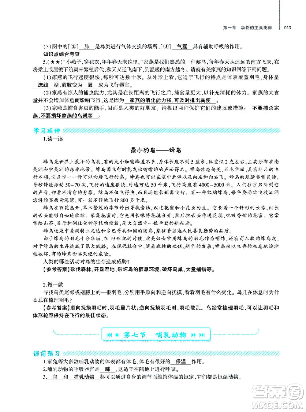 大象出版社2020年基礎(chǔ)訓(xùn)練八年級(jí)上冊(cè)生物學(xué)人教版答案