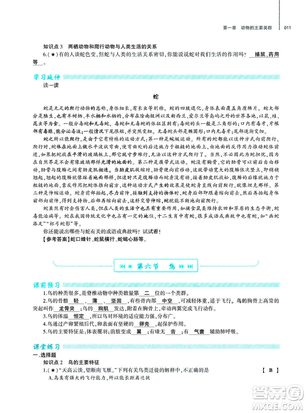 大象出版社2020年基礎(chǔ)訓(xùn)練八年級(jí)上冊(cè)生物學(xué)人教版答案