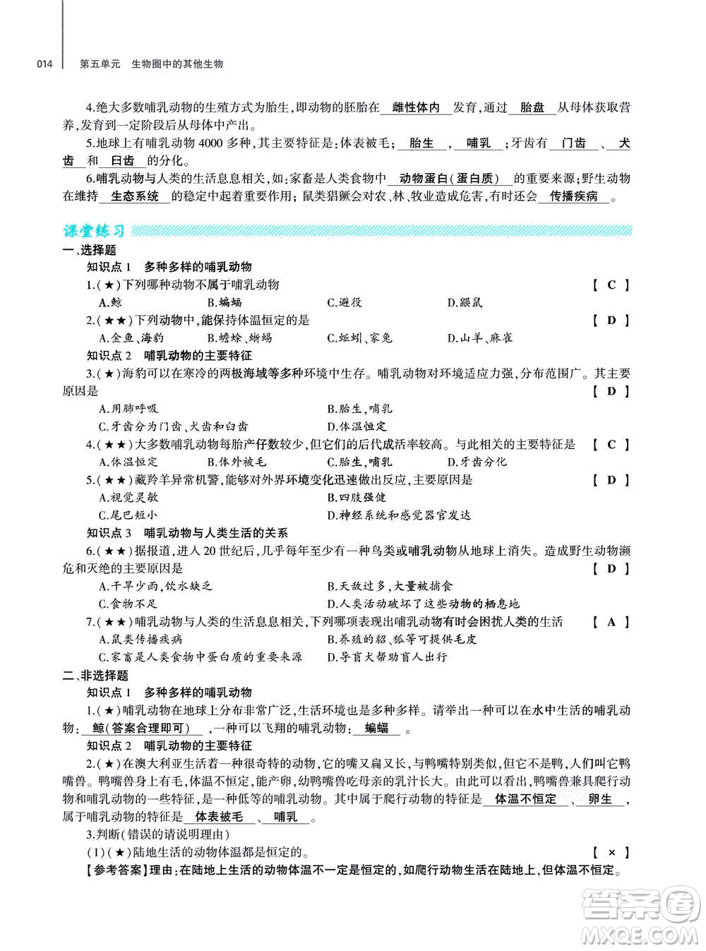 大象出版社2020年基礎(chǔ)訓(xùn)練八年級(jí)上冊(cè)生物學(xué)人教版答案