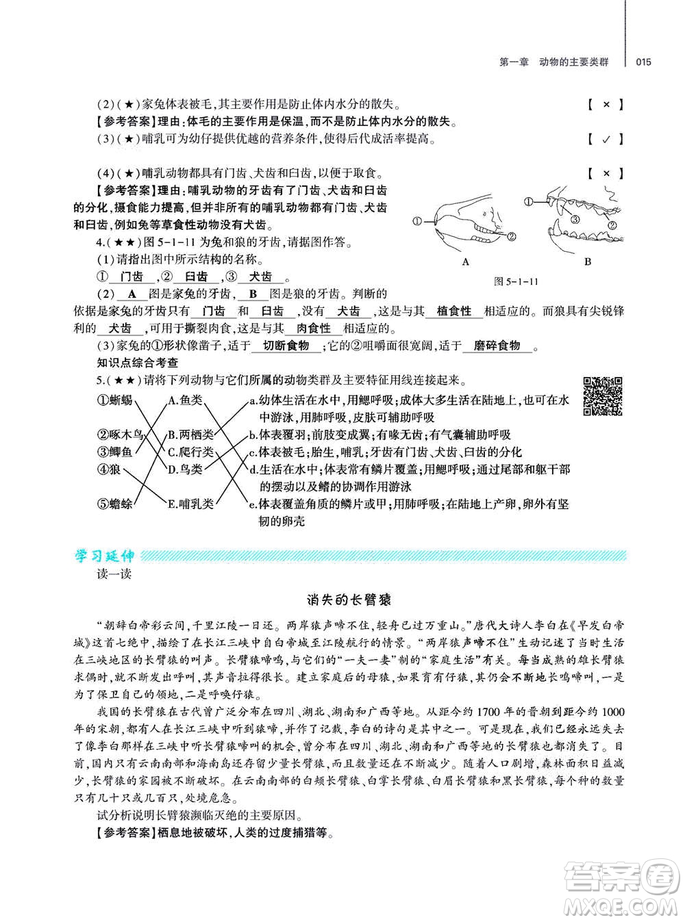 大象出版社2020年基礎(chǔ)訓(xùn)練八年級(jí)上冊(cè)生物學(xué)人教版答案