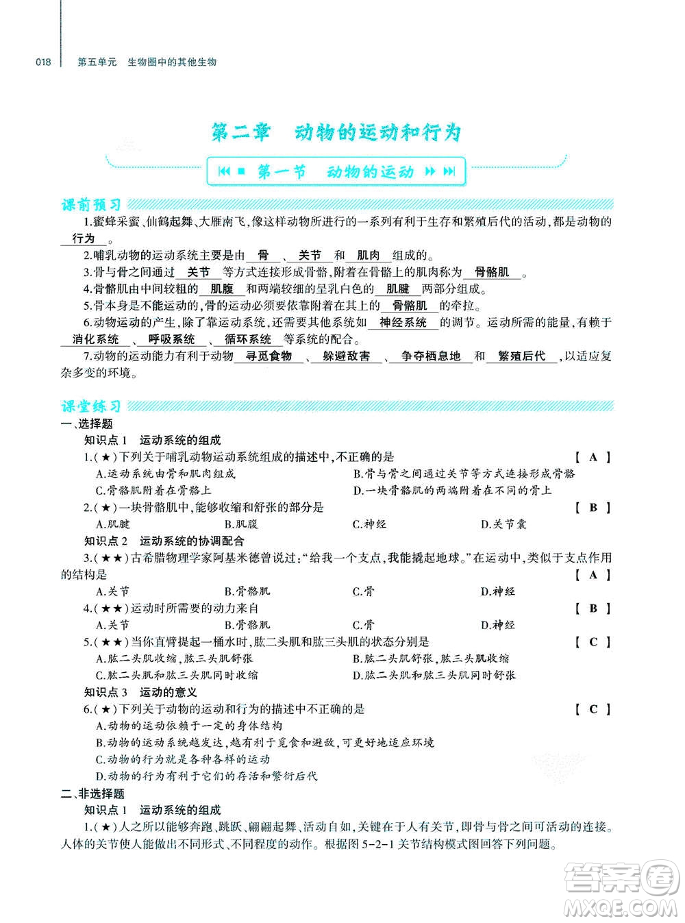 大象出版社2020年基礎(chǔ)訓(xùn)練八年級(jí)上冊(cè)生物學(xué)人教版答案