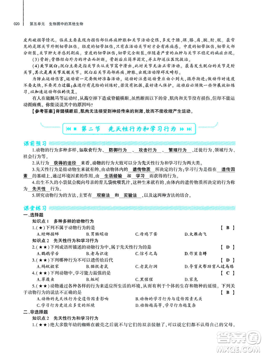 大象出版社2020年基礎(chǔ)訓(xùn)練八年級(jí)上冊(cè)生物學(xué)人教版答案