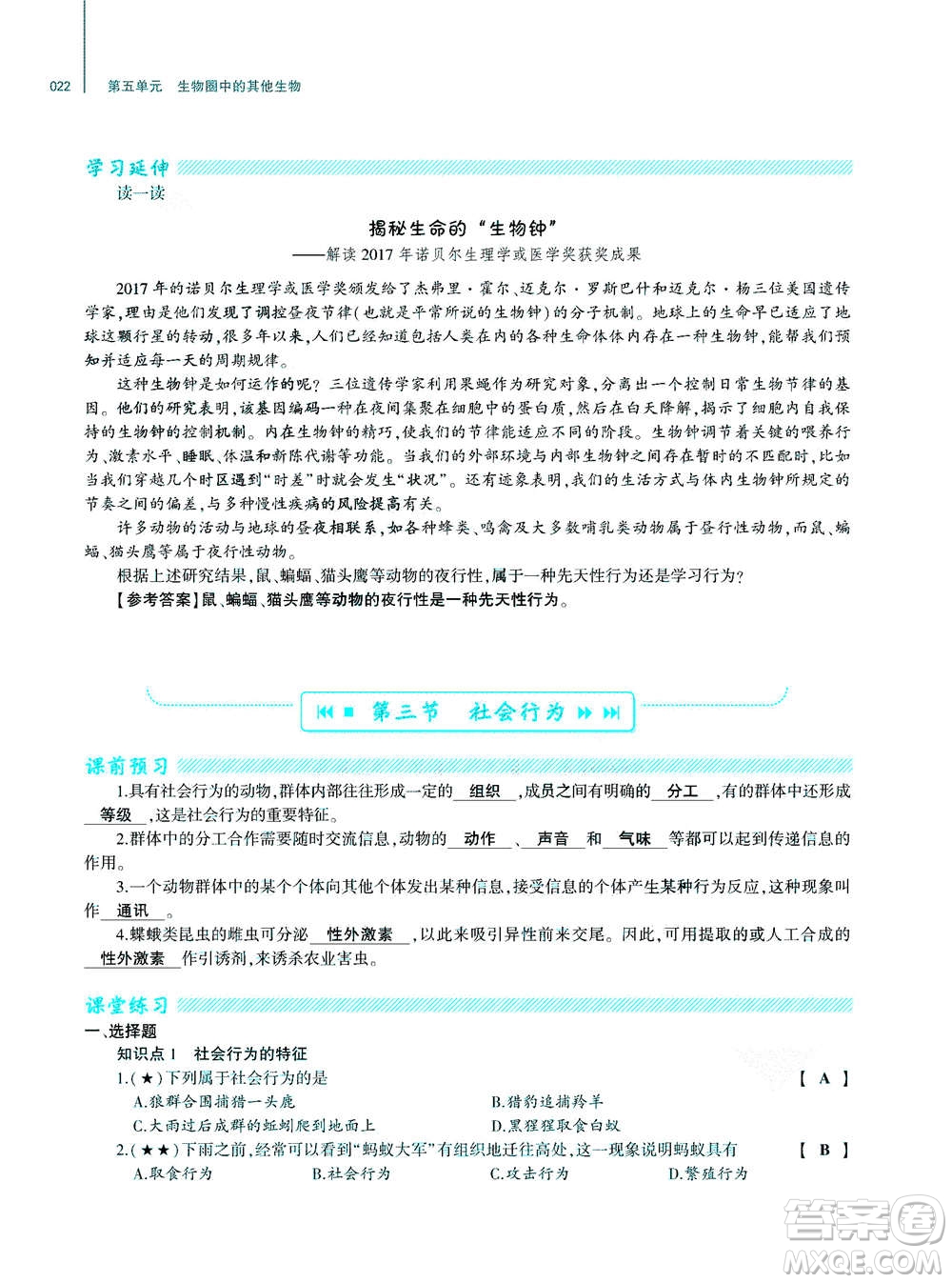 大象出版社2020年基礎(chǔ)訓(xùn)練八年級(jí)上冊(cè)生物學(xué)人教版答案