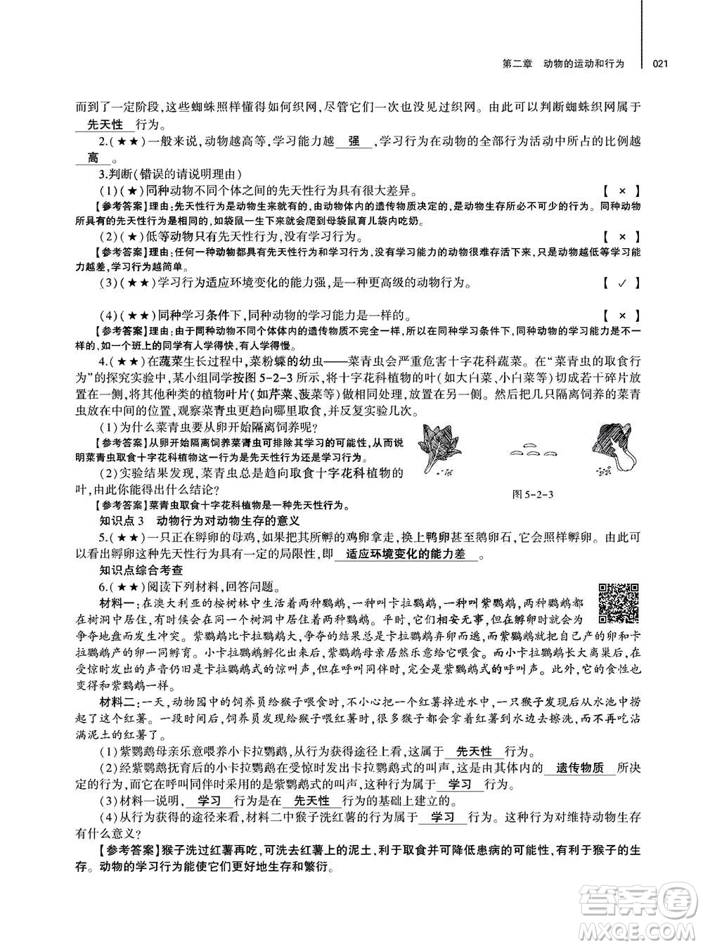 大象出版社2020年基礎(chǔ)訓(xùn)練八年級(jí)上冊(cè)生物學(xué)人教版答案