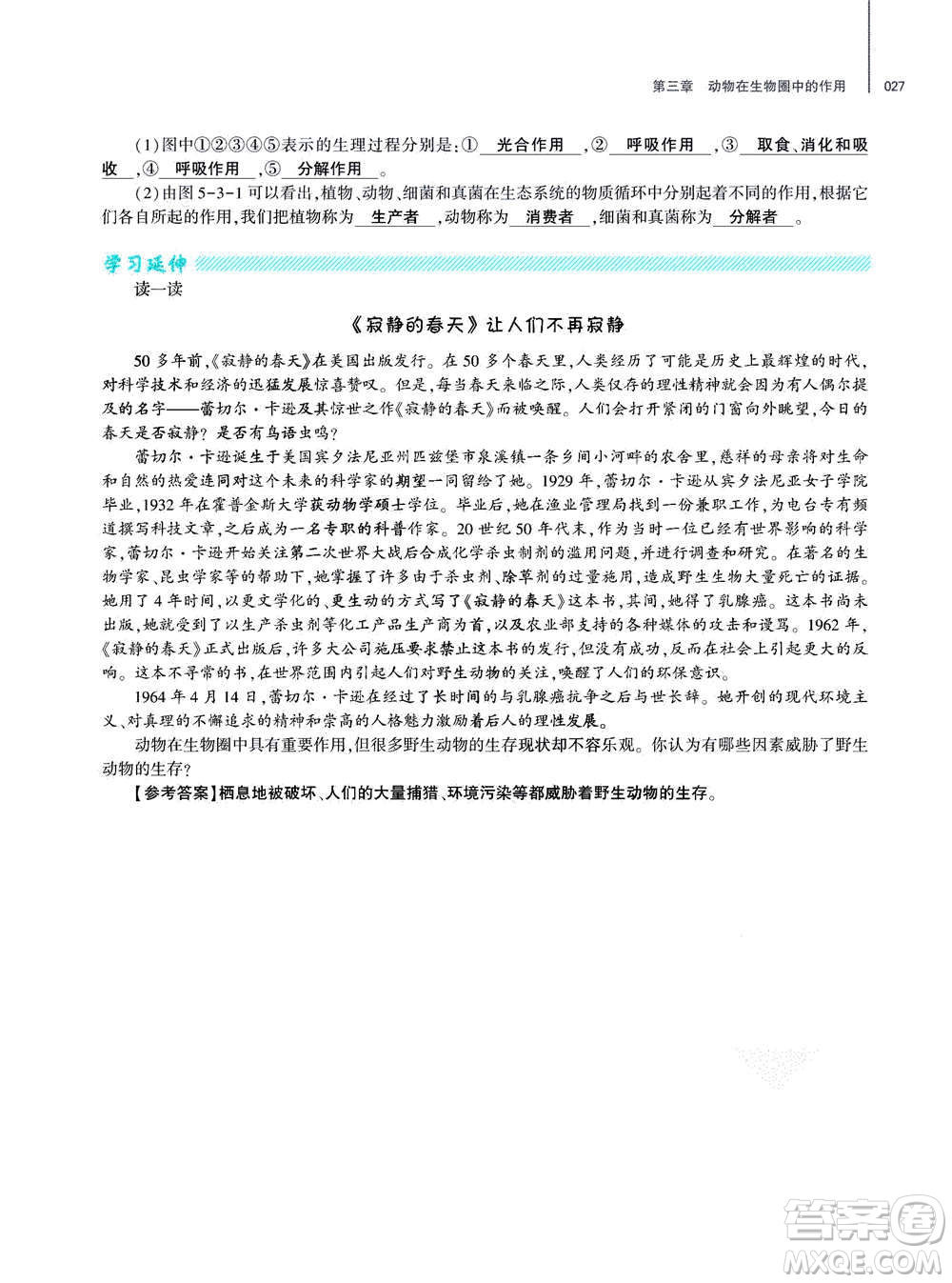 大象出版社2020年基礎(chǔ)訓(xùn)練八年級(jí)上冊(cè)生物學(xué)人教版答案