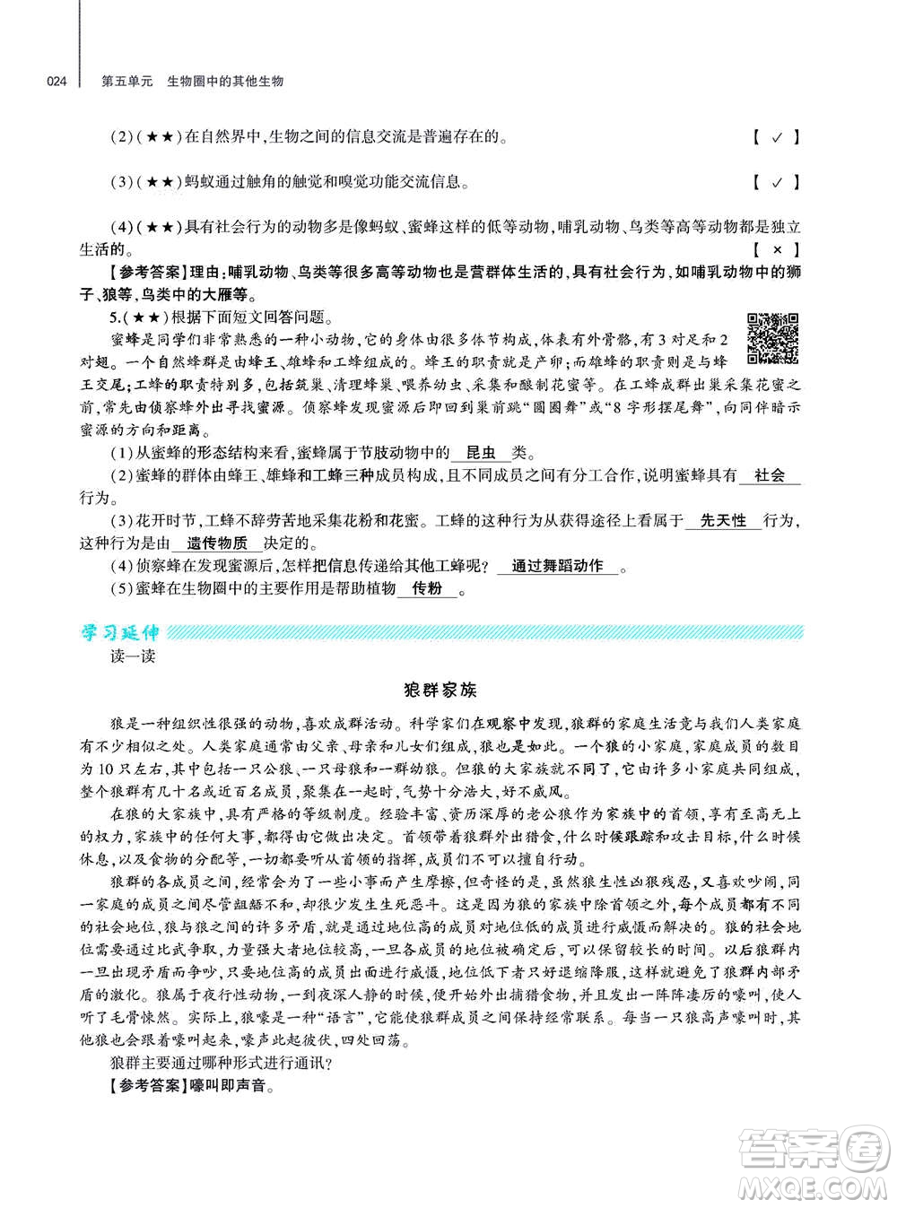 大象出版社2020年基礎(chǔ)訓(xùn)練八年級(jí)上冊(cè)生物學(xué)人教版答案