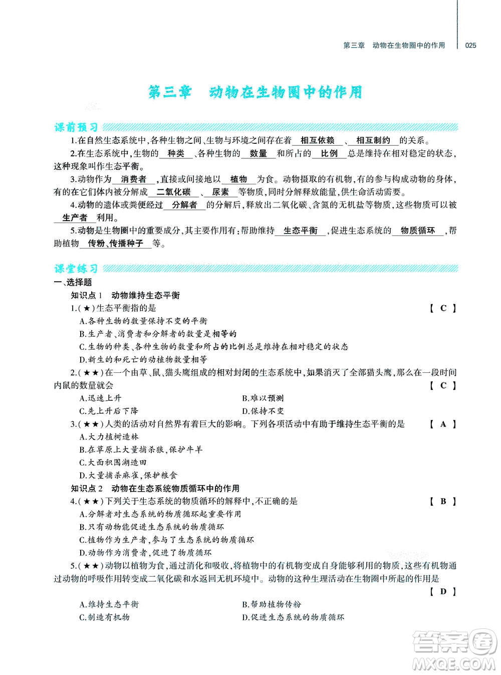 大象出版社2020年基礎(chǔ)訓(xùn)練八年級(jí)上冊(cè)生物學(xué)人教版答案