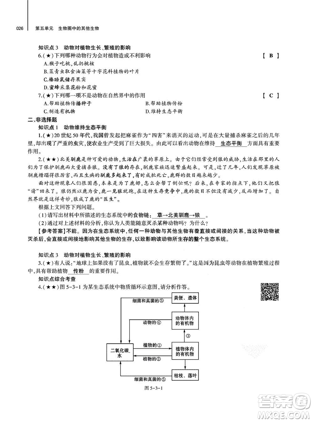 大象出版社2020年基礎(chǔ)訓(xùn)練八年級(jí)上冊(cè)生物學(xué)人教版答案