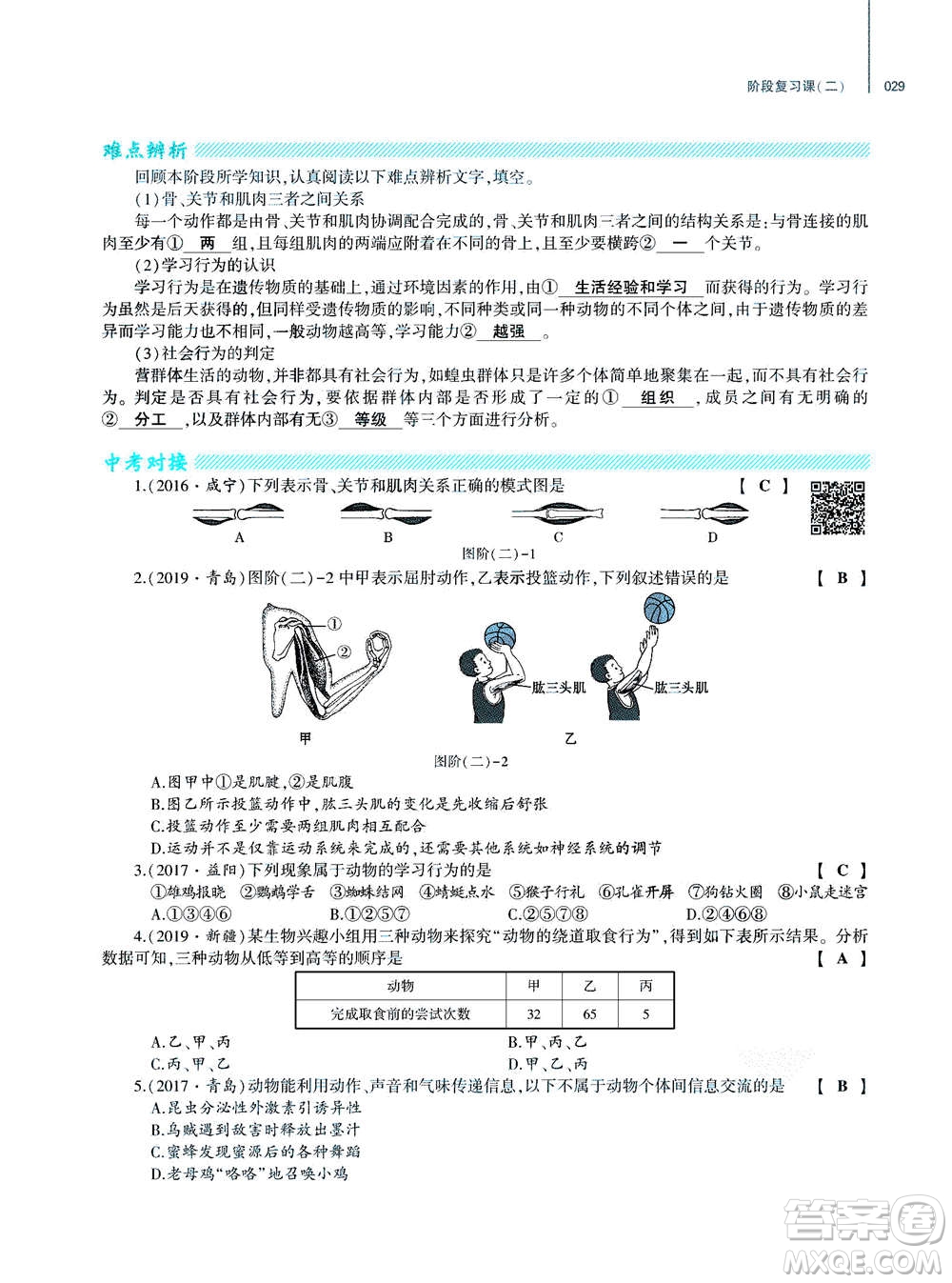 大象出版社2020年基礎(chǔ)訓(xùn)練八年級(jí)上冊(cè)生物學(xué)人教版答案