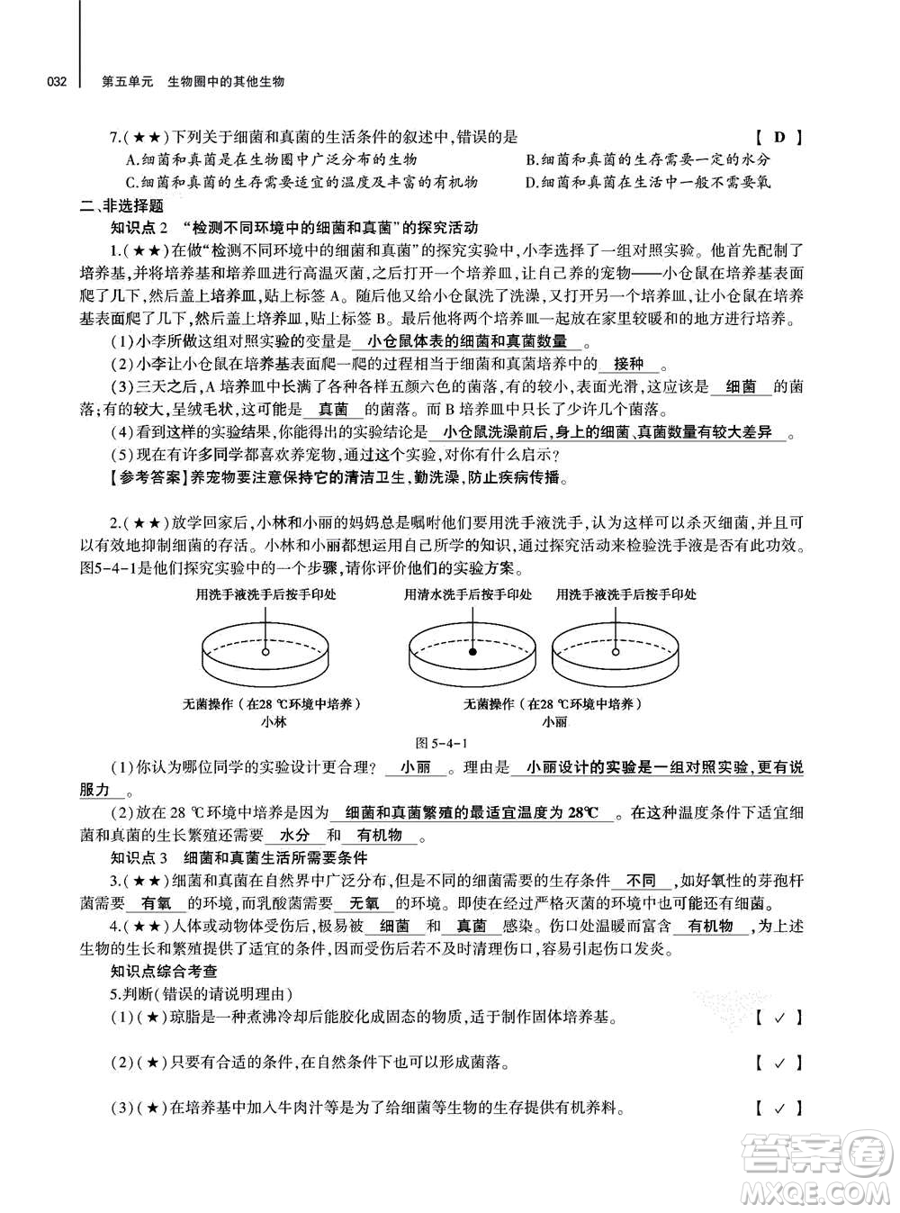 大象出版社2020年基礎(chǔ)訓(xùn)練八年級(jí)上冊(cè)生物學(xué)人教版答案