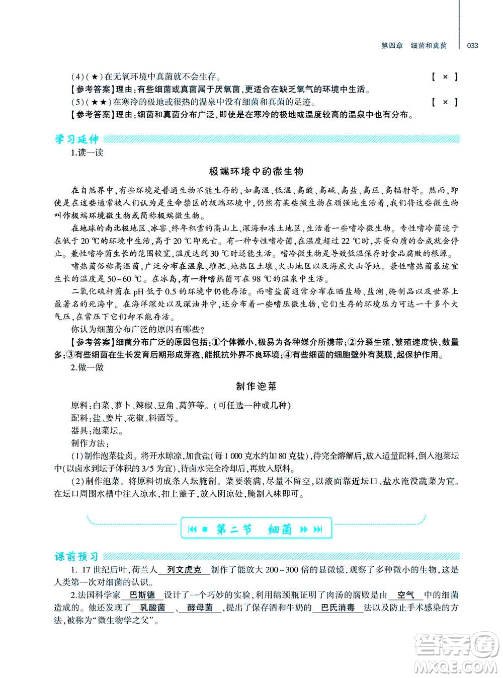 大象出版社2020年基礎(chǔ)訓(xùn)練八年級(jí)上冊(cè)生物學(xué)人教版答案